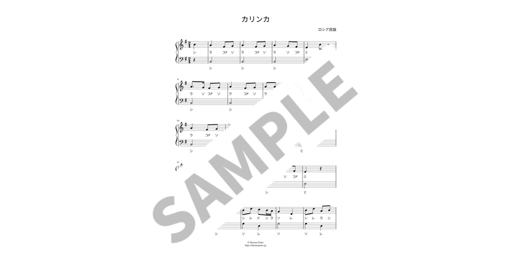 【ドレミ付き簡単ピアノ楽譜】カリンカ