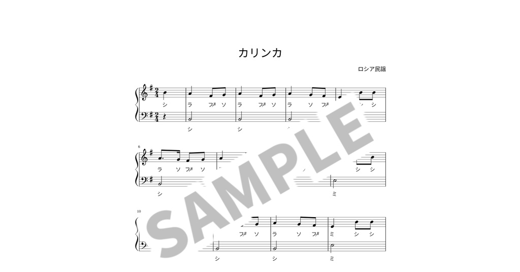 【ドレミ付き簡単ピアノ楽譜】カリンカ