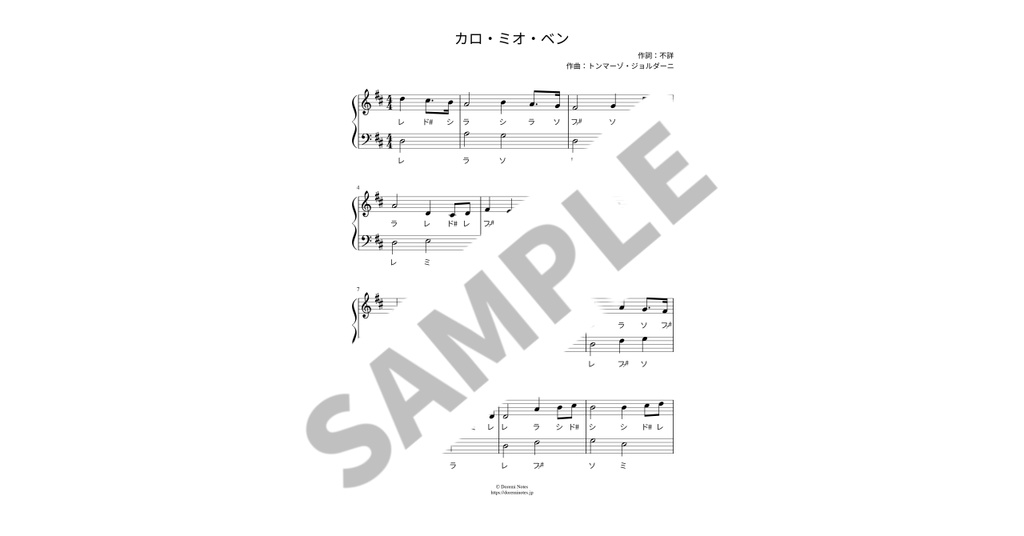 【ドレミ付き簡単ピアノ楽譜】カロ・ミオ・ベン