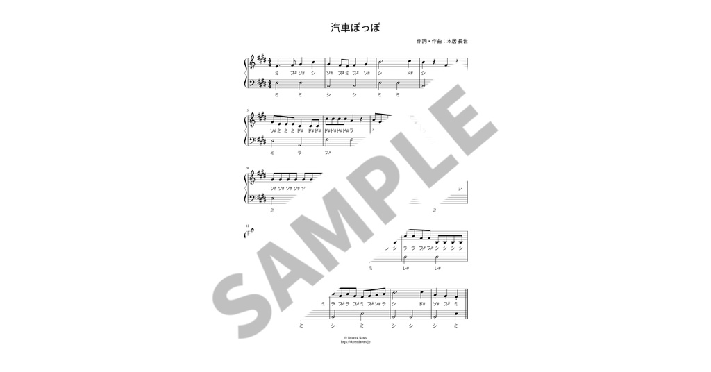 【ドレミ付き簡単ピアノ楽譜】汽車ぽっぽ
