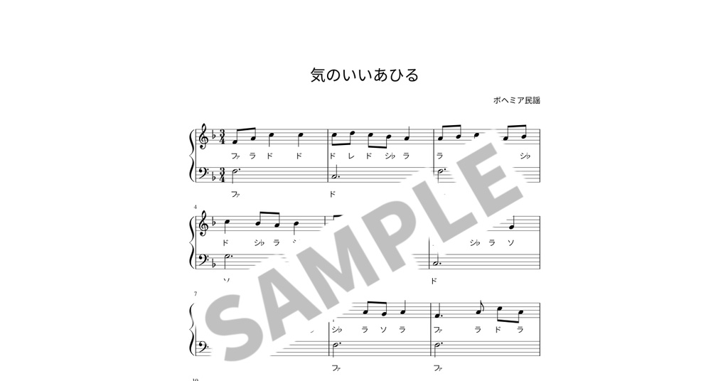 【ドレミ付き簡単ピアノ楽譜】気のいいあひる