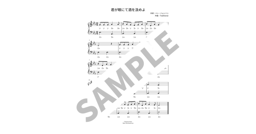 【ドレミ付き簡単ピアノ楽譜】君が眼にて酒を汲めよ