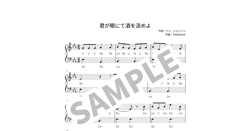 【ドレミ付き簡単ピアノ楽譜】君が眼にて酒を汲めよ