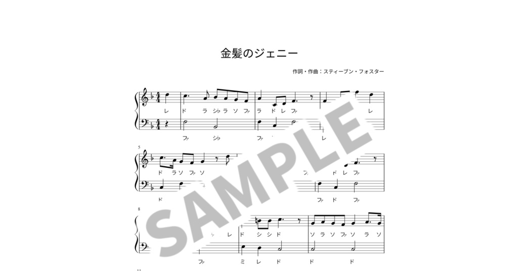 【ドレミ付き簡単ピアノ楽譜】金髪のジェニー