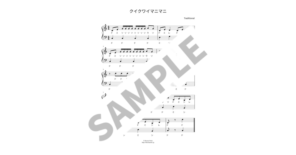 【ドレミ付き簡単ピアノ楽譜】クイクワイマニマニ