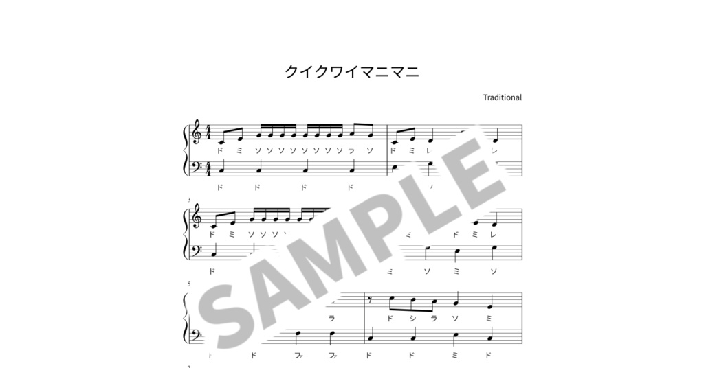 【ドレミ付き簡単ピアノ楽譜】クイクワイマニマニ