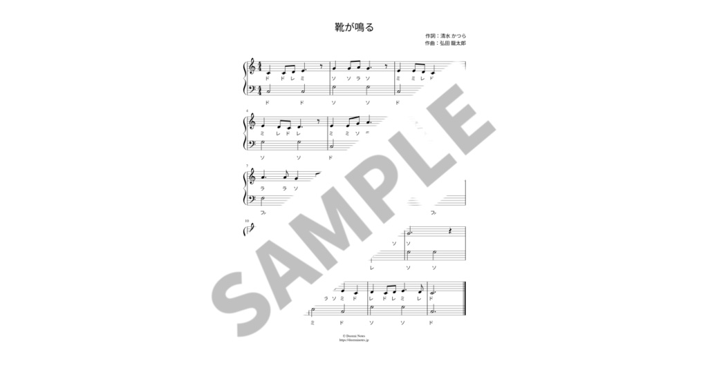 【ドレミ付き簡単ピアノ楽譜】靴が鳴る