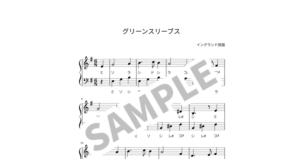 【ドレミ付き簡単ピアノ楽譜】グリーンスリーブス