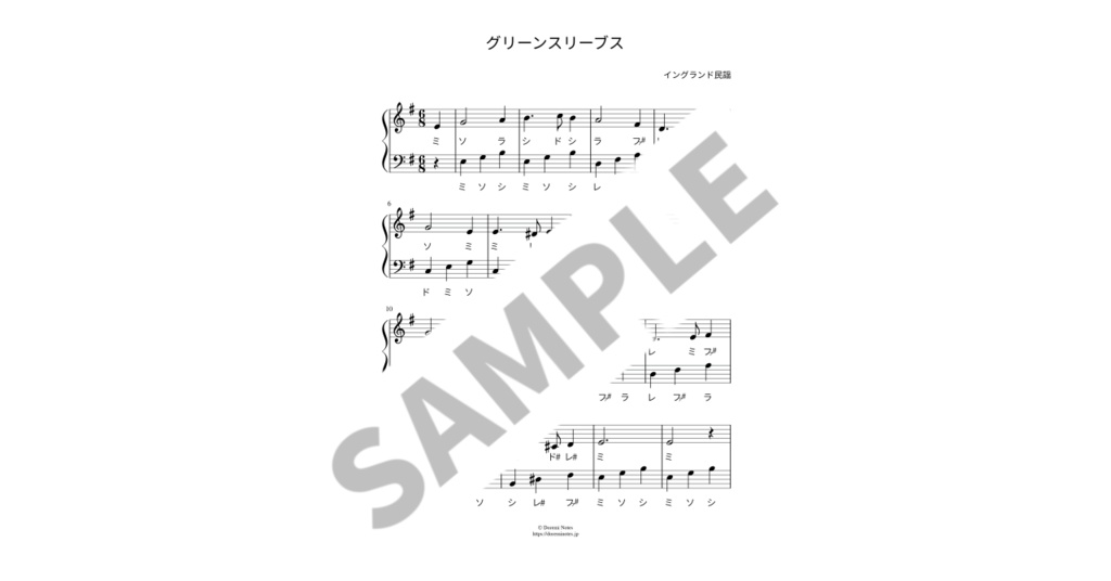 【ドレミ付き簡単ピアノ楽譜】グリーンスリーブス