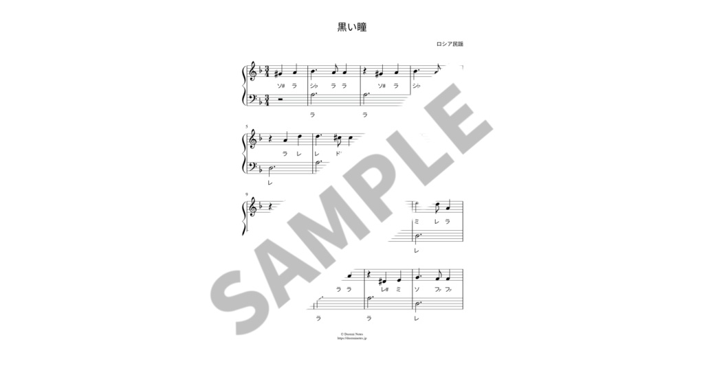 【ドレミ付き簡単ピアノ楽譜】黒い瞳