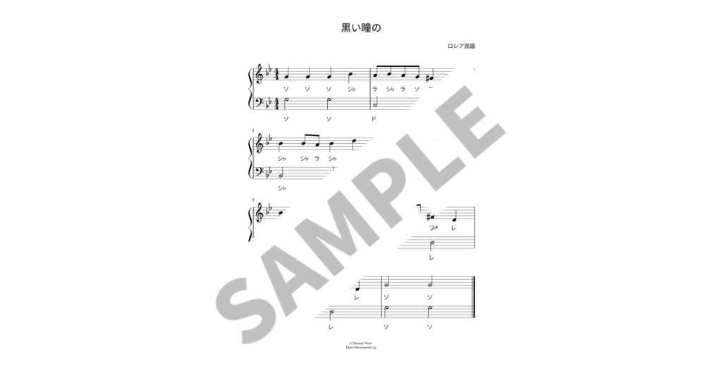 【ドレミ付き簡単ピアノ楽譜】黒い瞳の