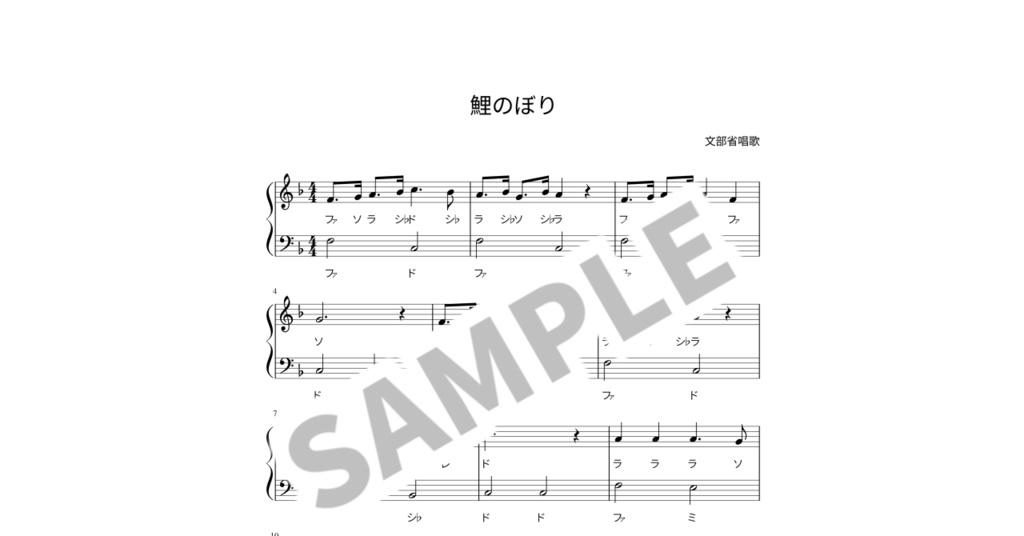 【ドレミ付き簡単ピアノ楽譜】鯉のぼり