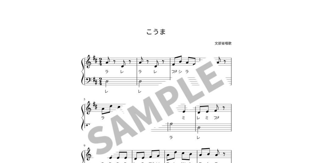 【ドレミ付き簡単ピアノ楽譜】こうま