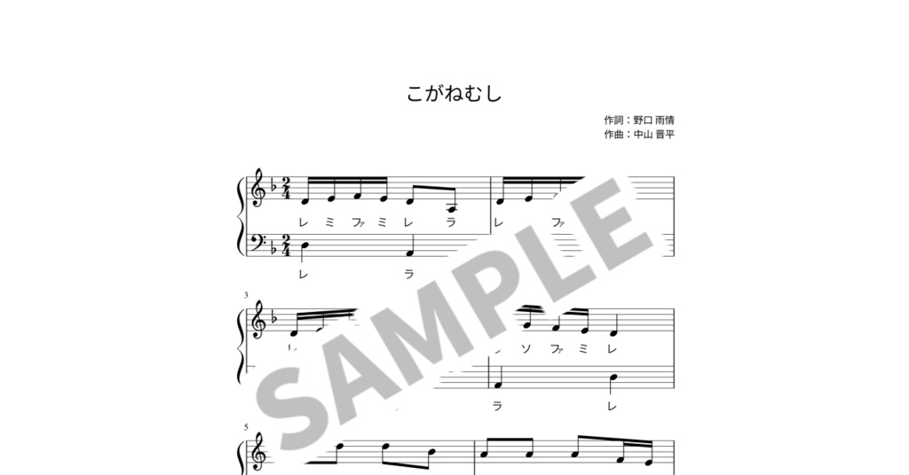 【ドレミ付き簡単ピアノ楽譜】こがねむし