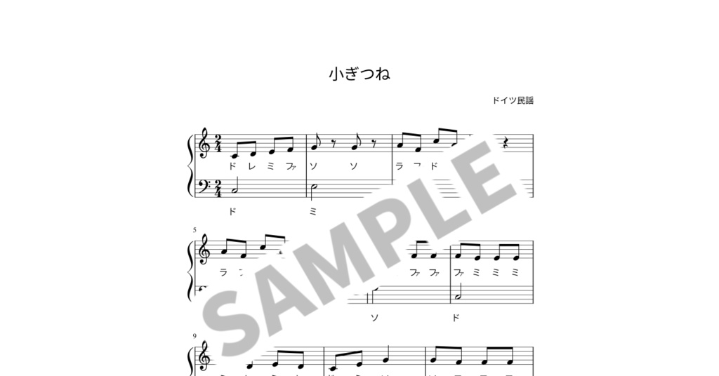 【ドレミ付き簡単ピアノ楽譜】小ぎつね