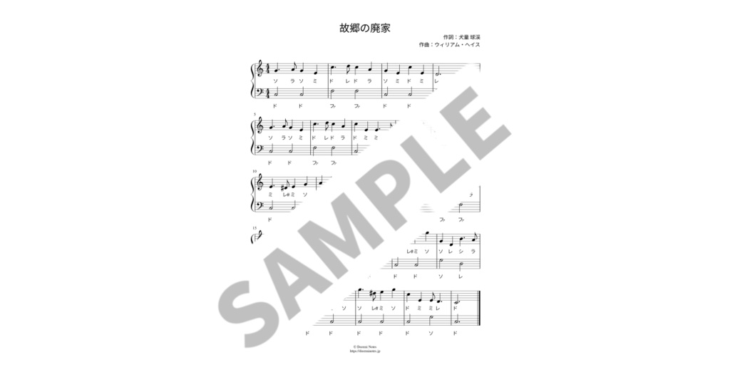 【ドレミ付き簡単ピアノ楽譜】故郷の廃家