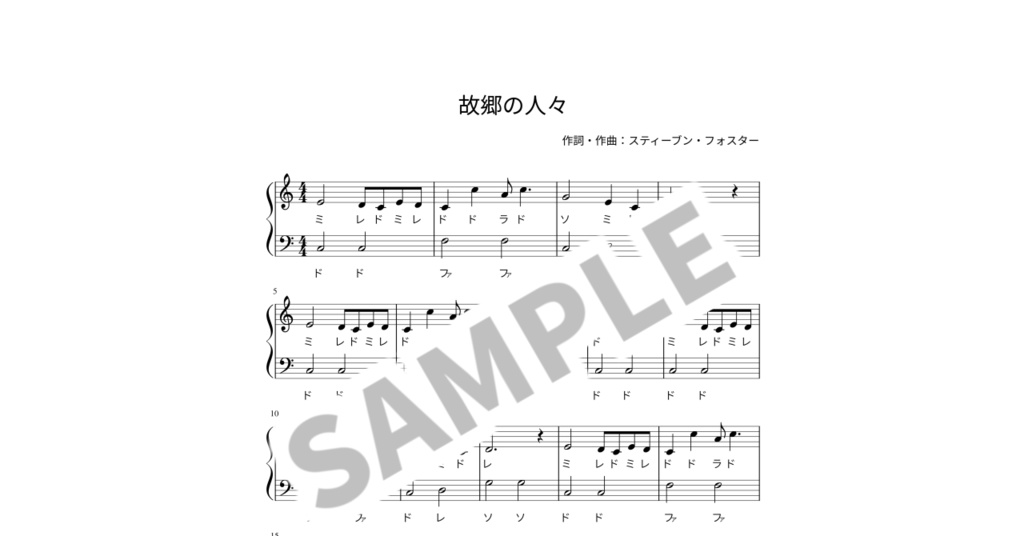 【ドレミ付き簡単ピアノ楽譜】故郷の人々