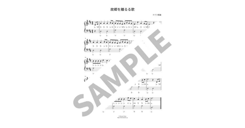 【ドレミ付き簡単ピアノ楽譜】故郷を離るる歌
