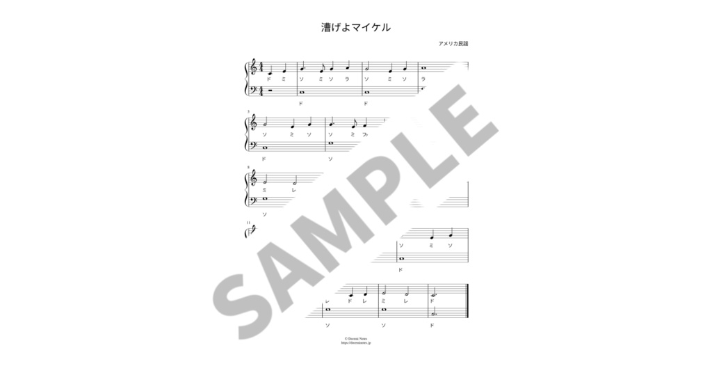 【ドレミ付き簡単ピアノ楽譜】漕げよマイケル