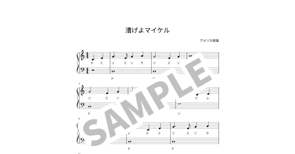 【ドレミ付き簡単ピアノ楽譜】漕げよマイケル