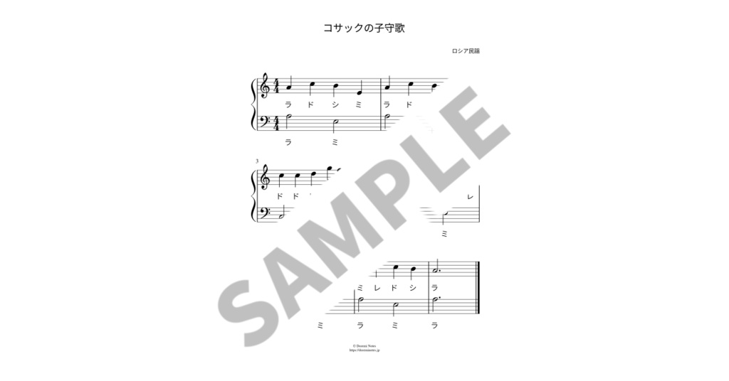 【ドレミ付き簡単ピアノ楽譜】コサックの子守歌