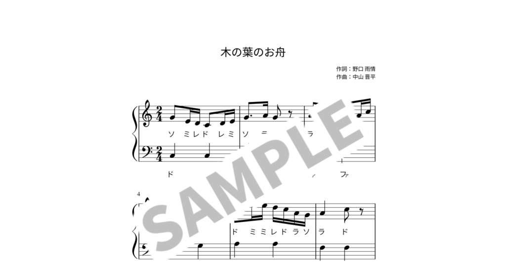 【ドレミ付き簡単ピアノ楽譜】木の葉のお舟