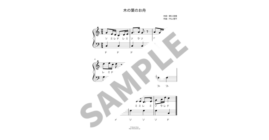 【ドレミ付き簡単ピアノ楽譜】木の葉のお舟