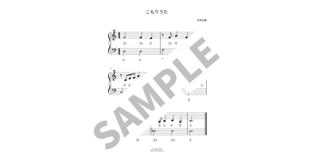 【ドレミ付き簡単ピアノ楽譜】こもりうた