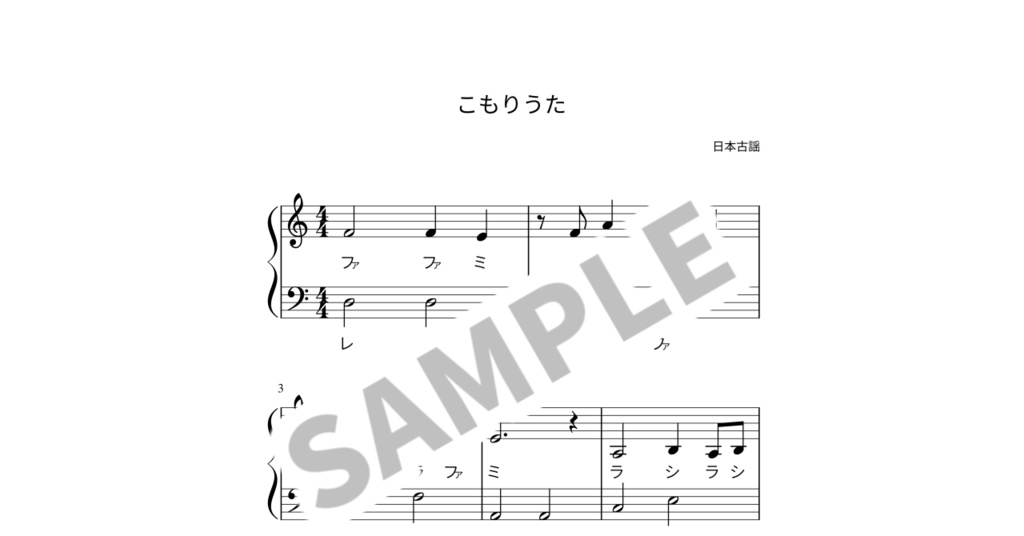 【ドレミ付き簡単ピアノ楽譜】こもりうた
