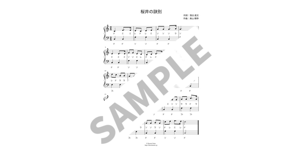 【ドレミ付き簡単ピアノ楽譜】桜井の訣別