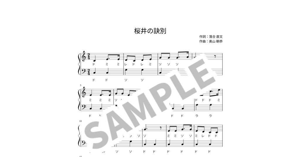 【ドレミ付き簡単ピアノ楽譜】桜井の訣別