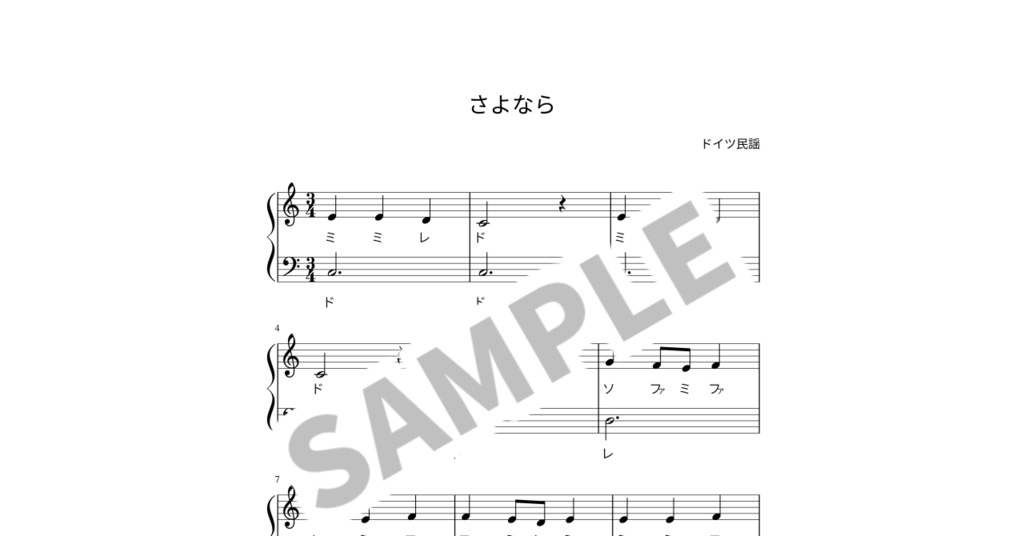 【ドレミ付き簡単ピアノ楽譜】さよなら