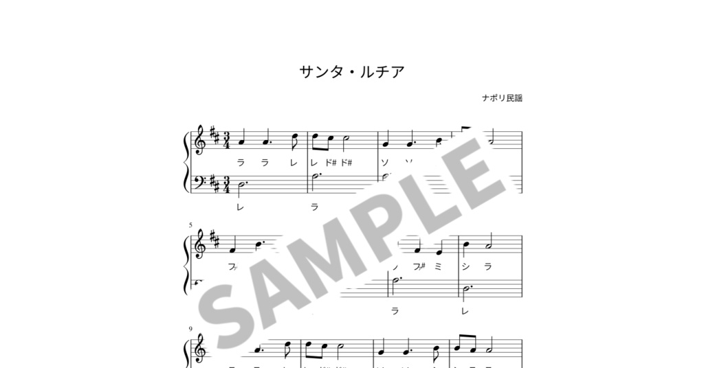 【ドレミ付き簡単ピアノ楽譜】サンタ・ルチア