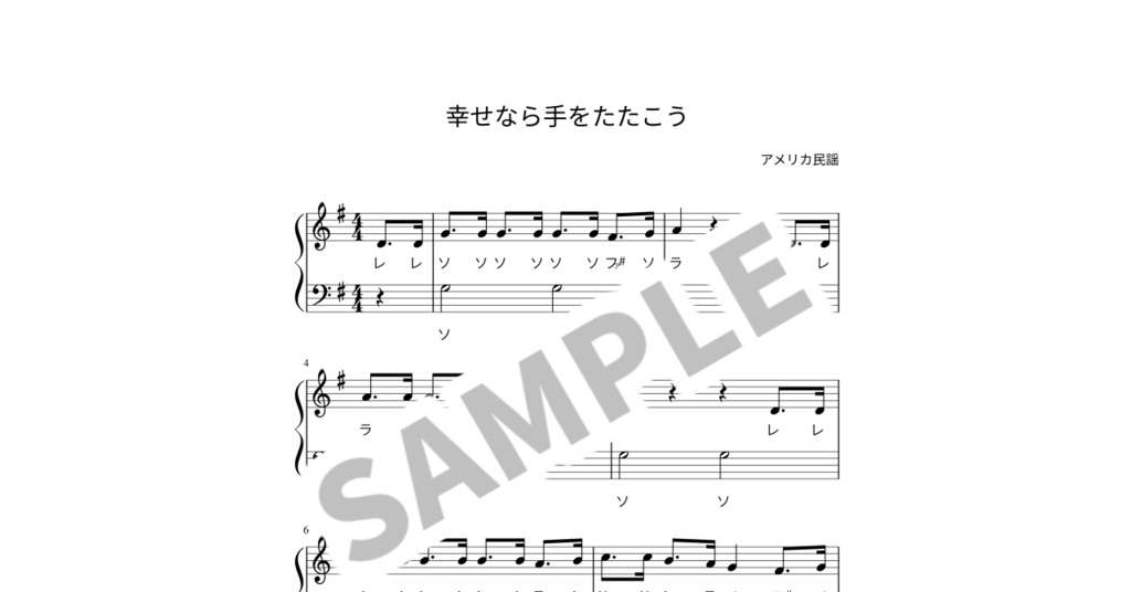 【ドレミ付き簡単ピアノ楽譜】幸せなら手をたたこう