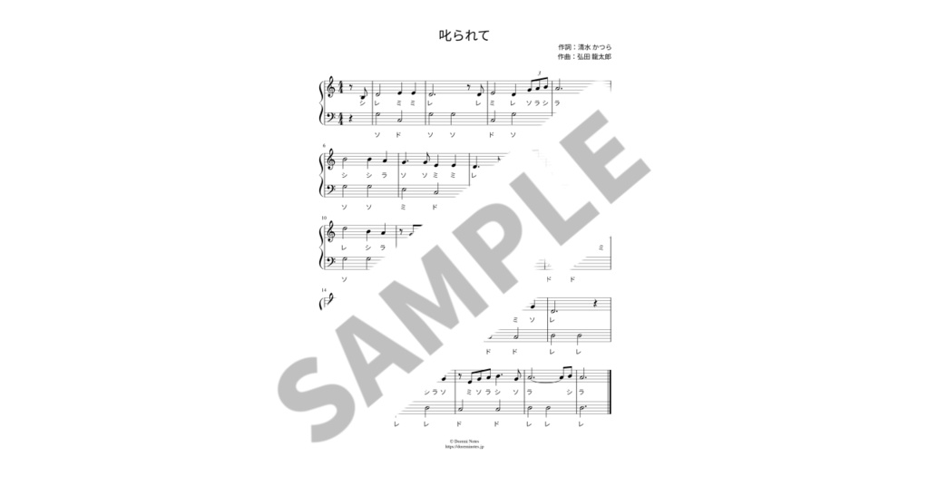 【ドレミ付き簡単ピアノ楽譜】叱られて