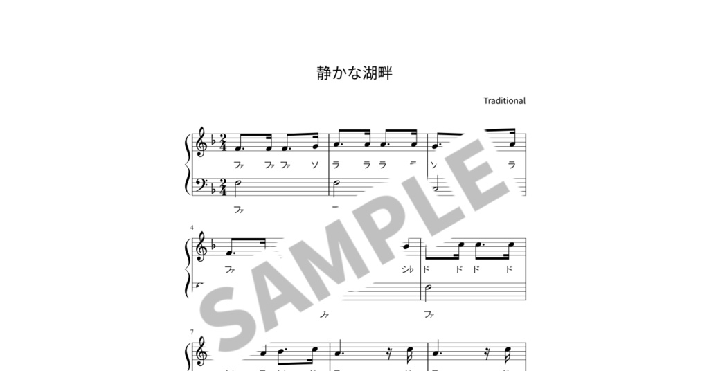 【ドレミ付き簡単ピアノ楽譜】静かな湖畔