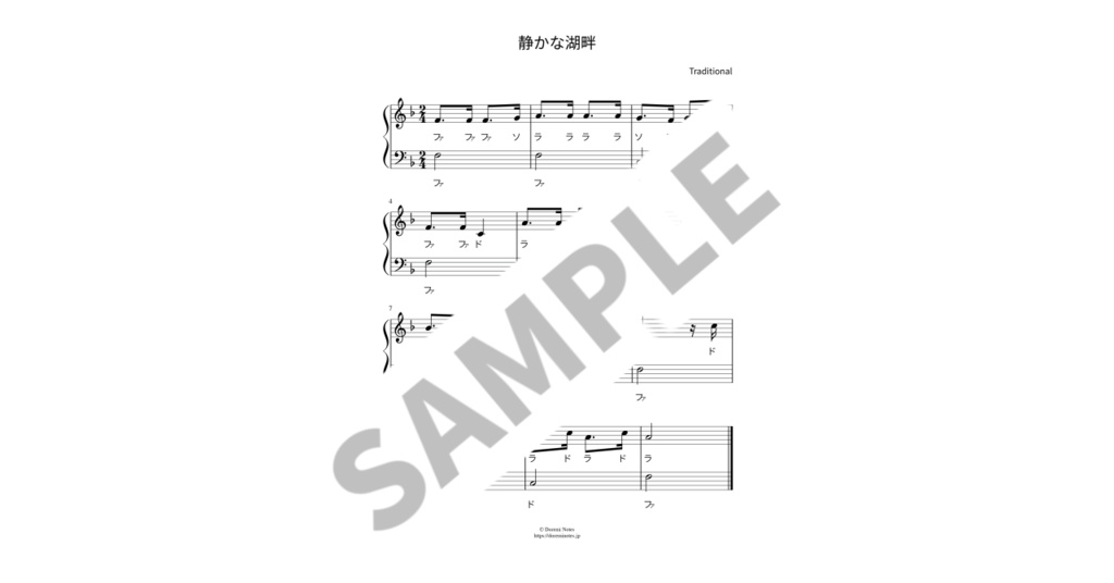 【ドレミ付き簡単ピアノ楽譜】静かな湖畔