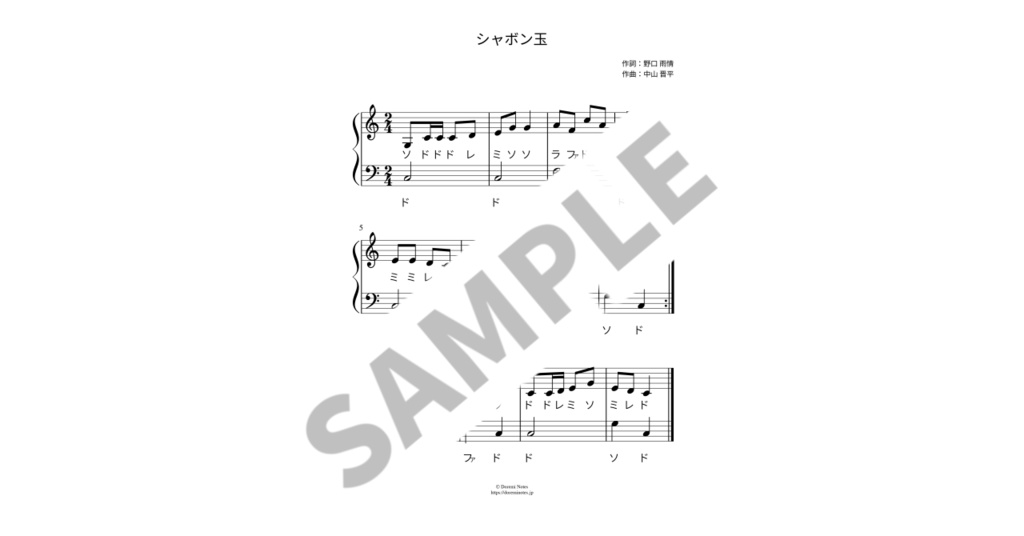 【ドレミ付き簡単ピアノ楽譜】シャボン玉