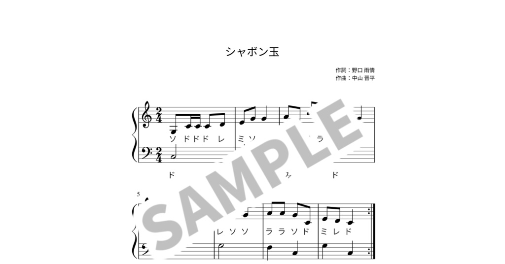【ドレミ付き簡単ピアノ楽譜】シャボン玉