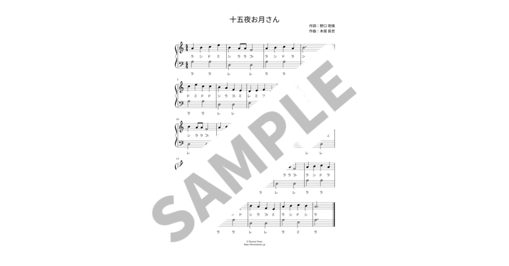 【ドレミ付き簡単ピアノ楽譜】十五夜お月さん