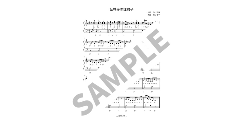 【ドレミ付き簡単ピアノ楽譜】証城寺の狸囃子