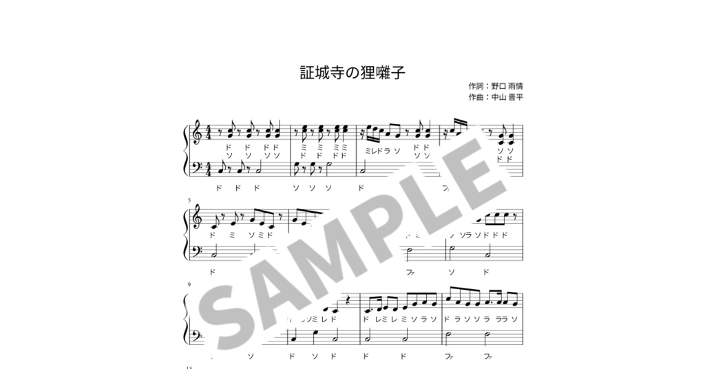 【ドレミ付き簡単ピアノ楽譜】証城寺の狸囃子