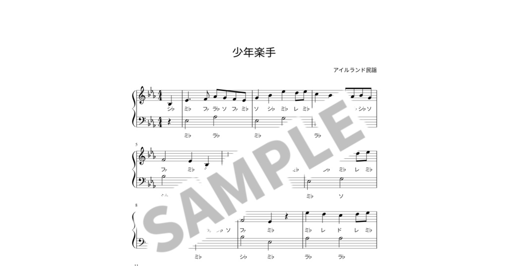 【ドレミ付き簡単ピアノ楽譜】少年楽手