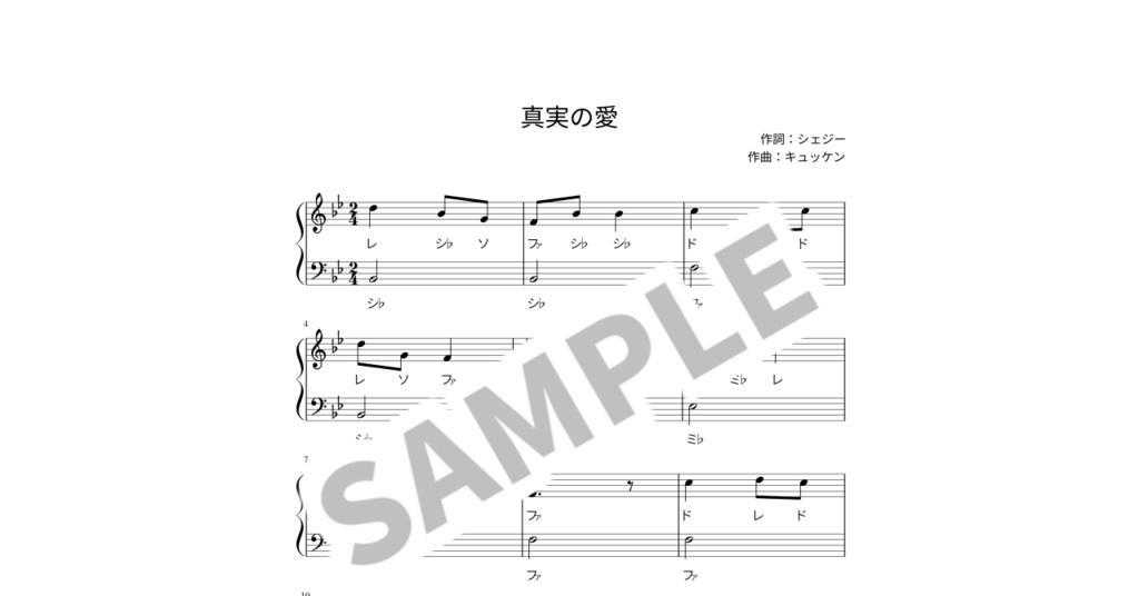 【ドレミ付き簡単ピアノ楽譜】真実の愛