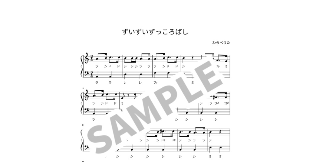 【ドレミ付き簡単ピアノ楽譜】ずいずいずっころばし