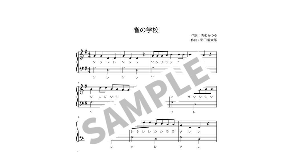 【ドレミ付き簡単ピアノ楽譜】雀の学校