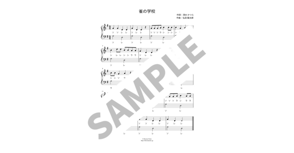 【ドレミ付き簡単ピアノ楽譜】雀の学校