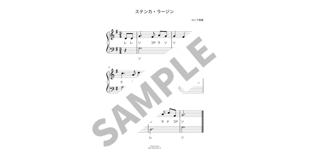 【ドレミ付き簡単ピアノ楽譜】ステンカ・ラージン