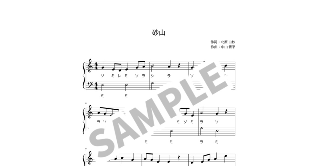 【ドレミ付き簡単ピアノ楽譜】砂山