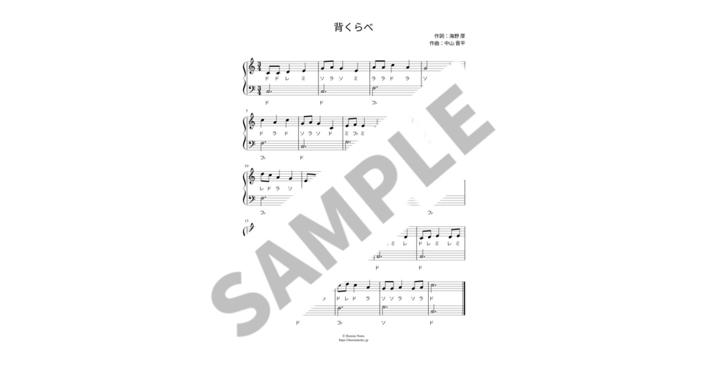 【ドレミ付き簡単ピアノ楽譜】背くらべ